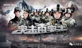 突击再突击 电视剧,铁血军魂，浴火重生